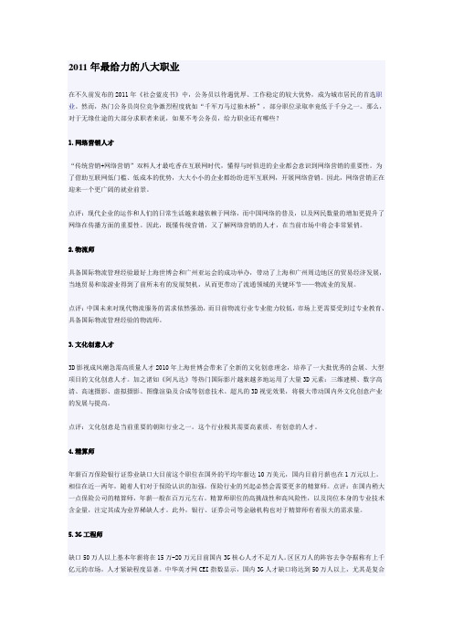 2011年最给力的八大职业
