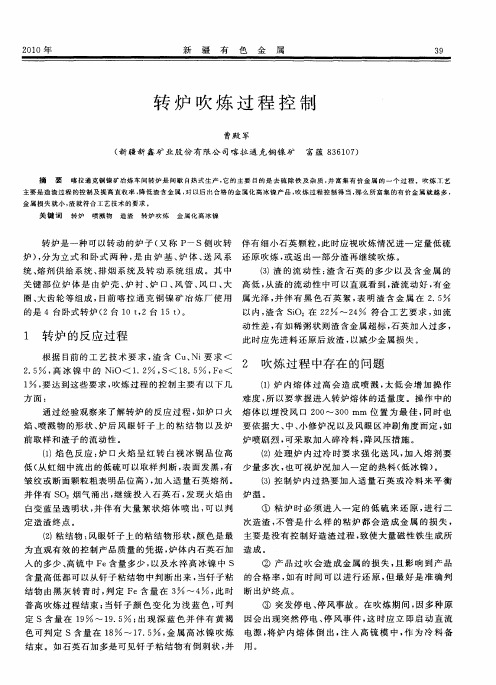 转炉吹炼过程控制