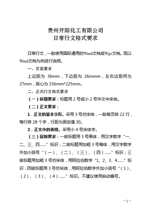 日常行文排版格式
