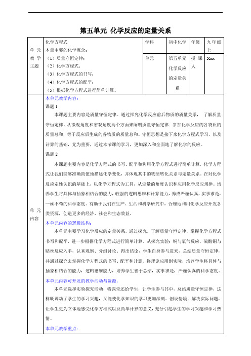 【大单元整体教学设计】人教版初中化学九年级上册 5.2化学方程式(表格式)(2024年)