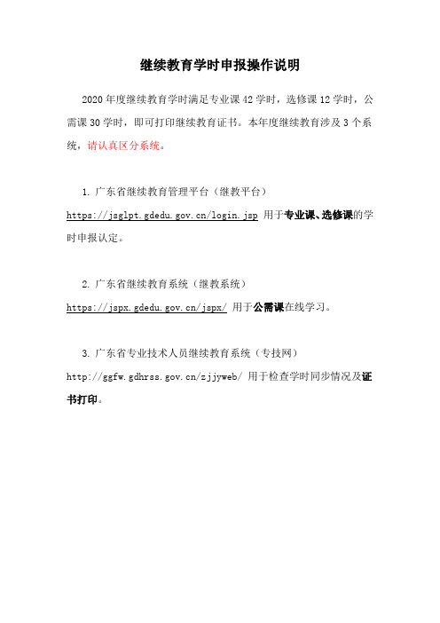 继续教育学时申报操作说明