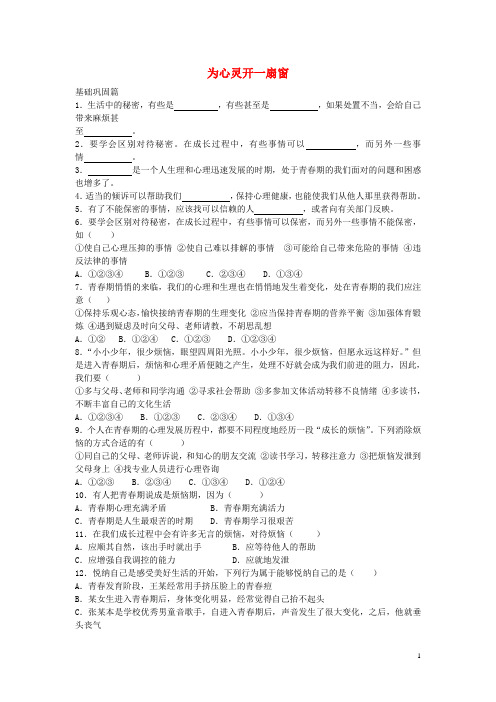 八年级政治上册 第五课 我们不是“水晶人”(第2课时)课时精练 人民版
