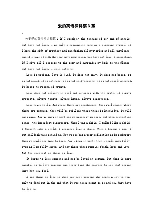 爱的英语演讲稿3篇