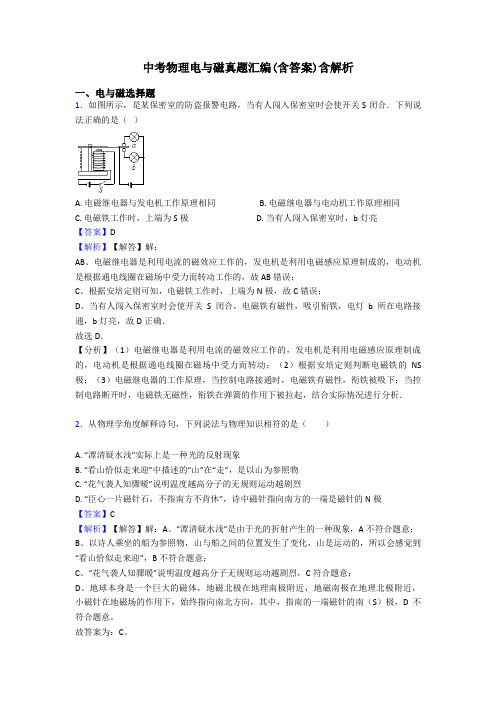 中考物理电与磁真题汇编(含答案)含解析