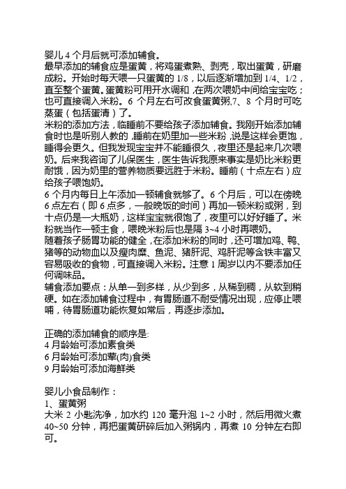 婴儿米糊配方