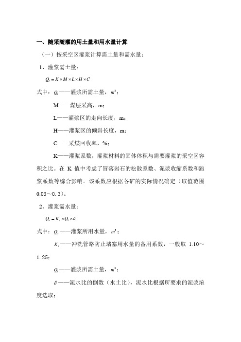 灌浆计算及措施