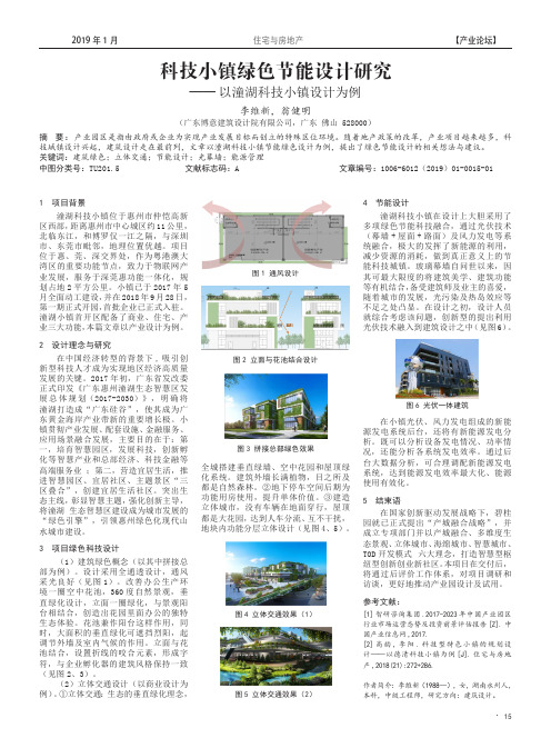 科技小镇绿色节能设计研究——以潼湖科技小镇设计为例