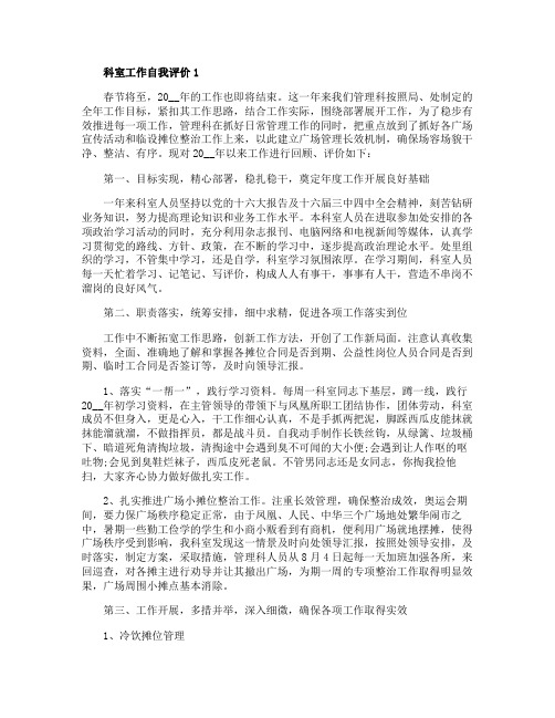 科室工作自我评价模板五篇