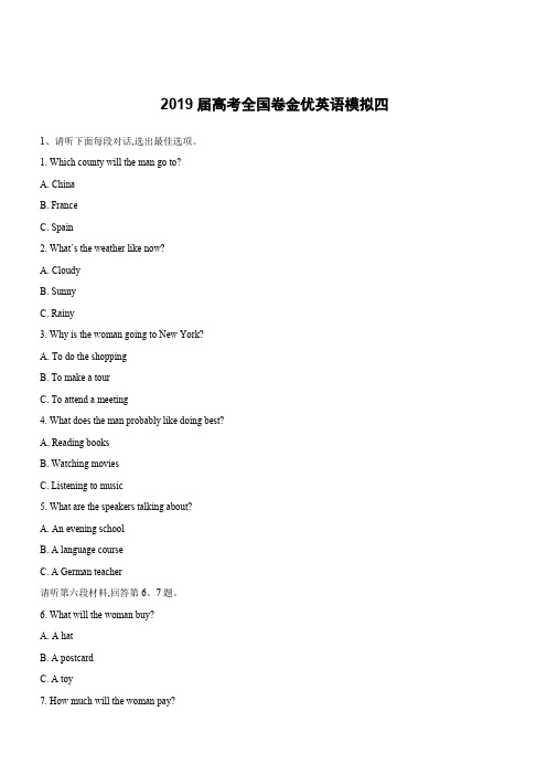 2019届高考全国卷金优英语模拟卷(四)(含答案解析)