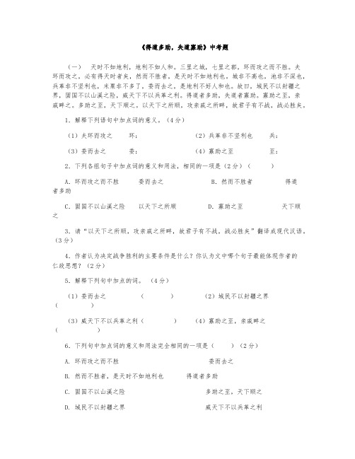 《得道多助,失道寡助》中考题