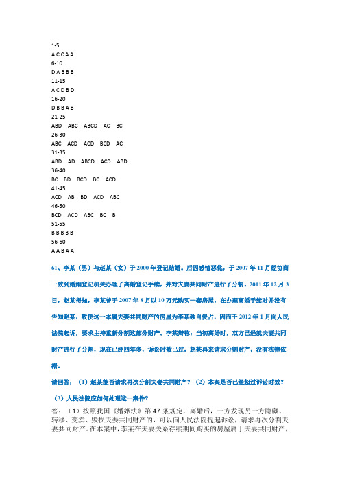 西南大学网络教育[0326]《婚姻继承法》期末考试复习题及参考答案