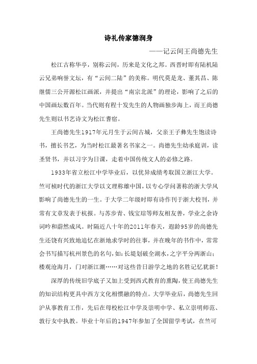 陆一飞：诗礼传家德润身