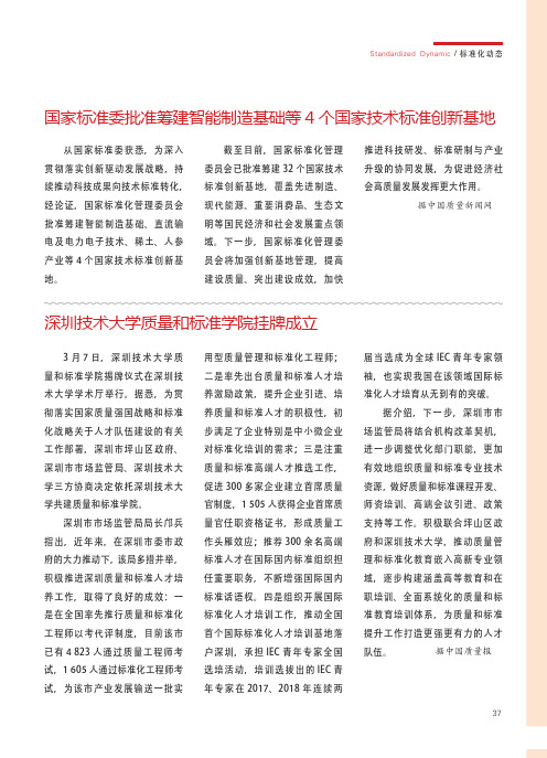 国家标准委批准筹建智能制造基础等4个国家技术标准创新基地