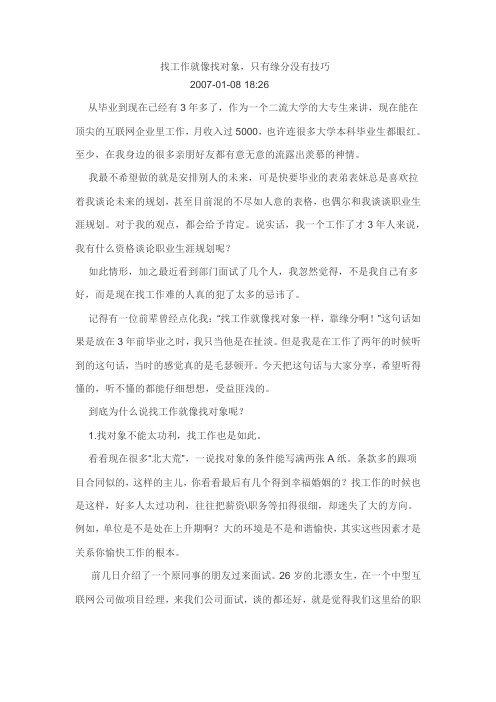 找工作就像找对象
