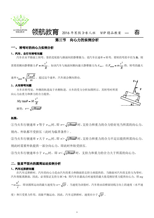 向心力实例分析