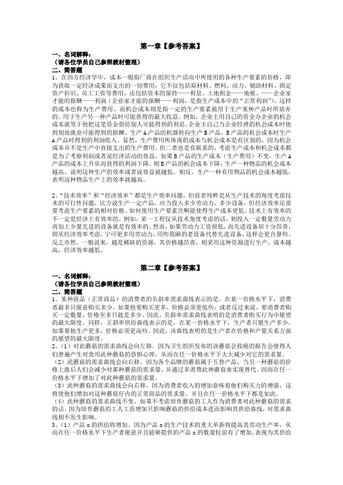 经济学第15章答案