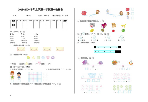 【精品试卷】2019-2020学年北师大版一年级数学上册期中测试卷(有答案) 【精品】