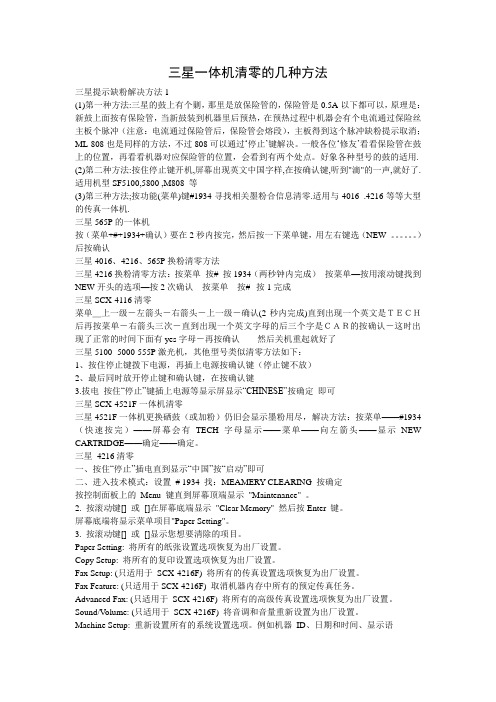 三星一体机清零的几种方法