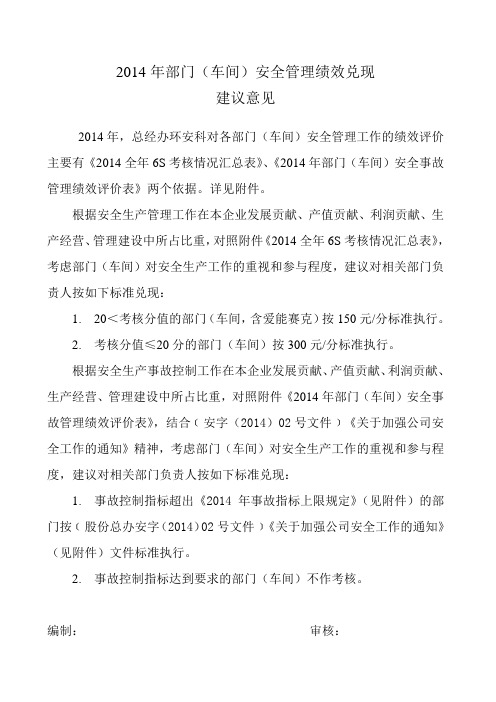 2014年部门绩效考核兑现建议 年终考核