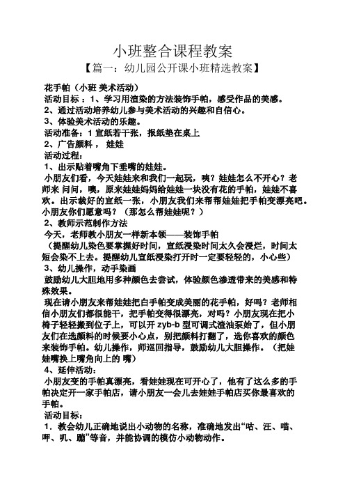 小班整合课程教案