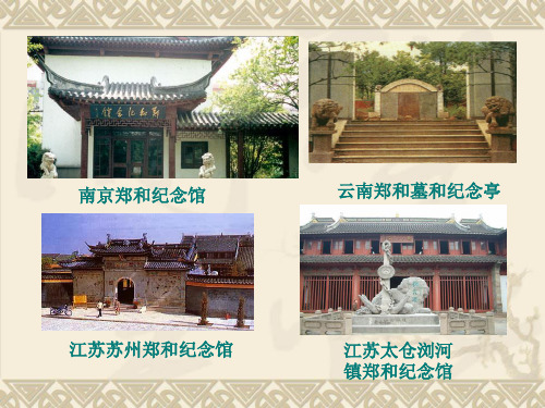 七下3.2 郑和下西洋