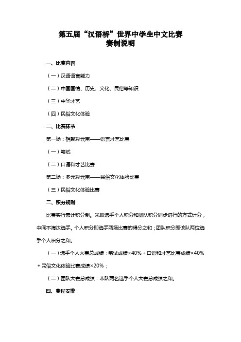 第五届汉语桥世界中学生中文比赛