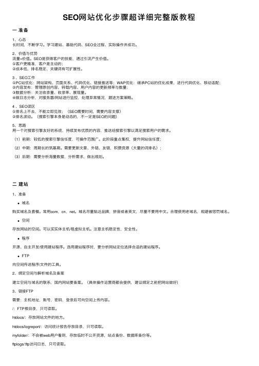 SEO网站优化步骤超详细完整版教程