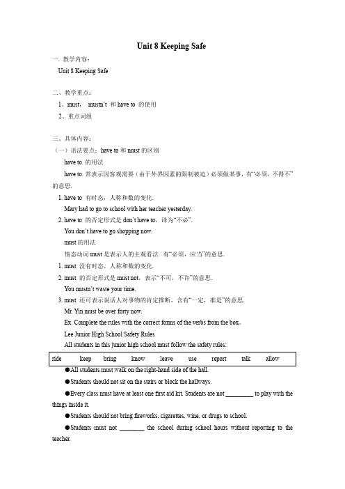 英语：Unit+8+Keeping+Safe重难点详解(北师大版九年级)