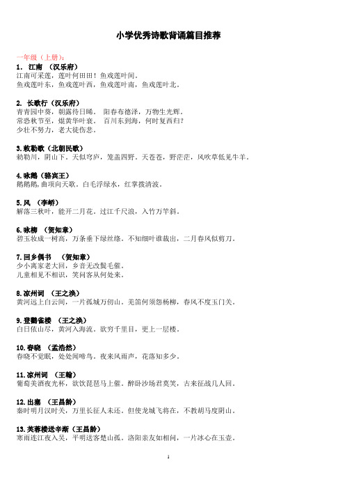海量阅读小学必背篇目汇总(推荐)