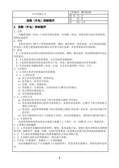 3.采购控制程序