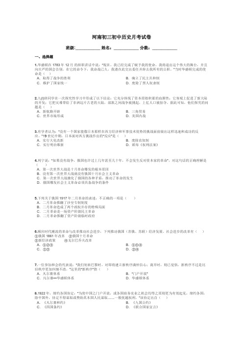 河南初三初中历史月考试卷带答案解析
