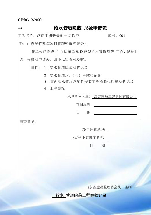 给水管道隐蔽工程验收记录