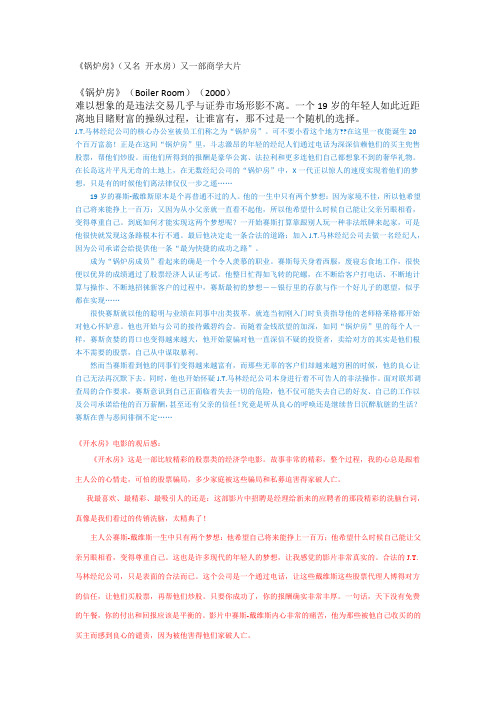 《锅炉房》一部商学大片