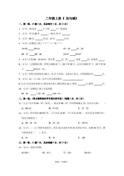 北师大版数学二年级上册《第1单元 加与减》试卷及答案