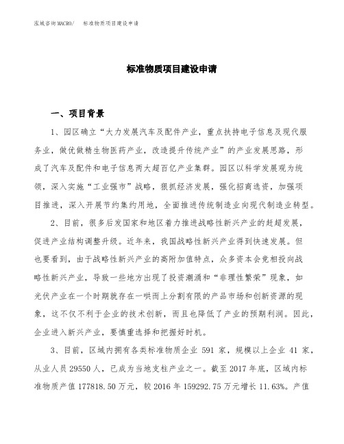 标准物质项目建设申请