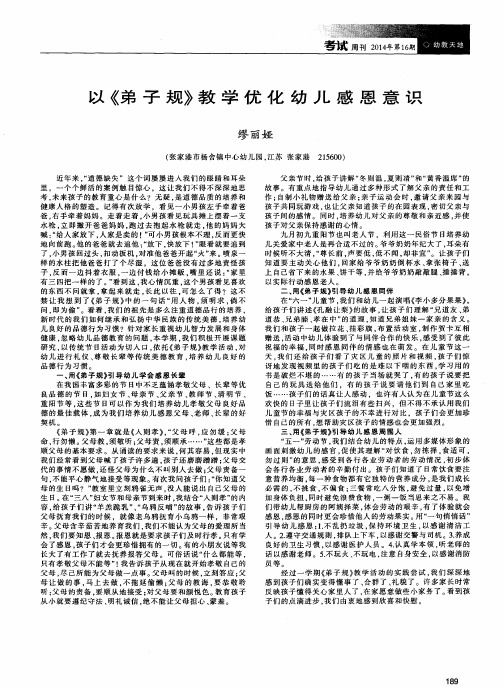 以《弟子规》教学优化幼儿感恩意识