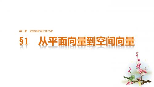 北师大选修2-1第二章 1