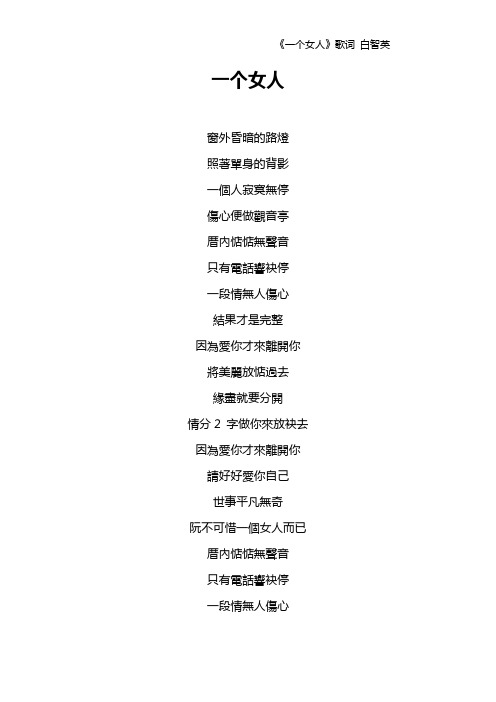 《一个女人》歌词 白智英