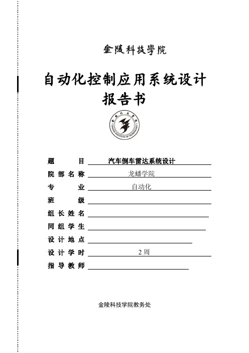 汽车倒车雷达系统设计