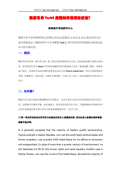 朗阁_雅思写作Task2段落如何使用论证法？