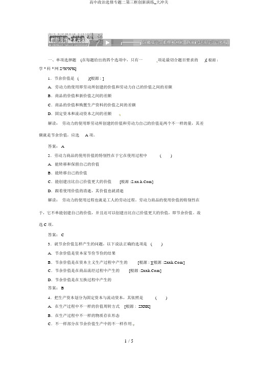 高中政治选修专题二第三框创新演练_大冲关