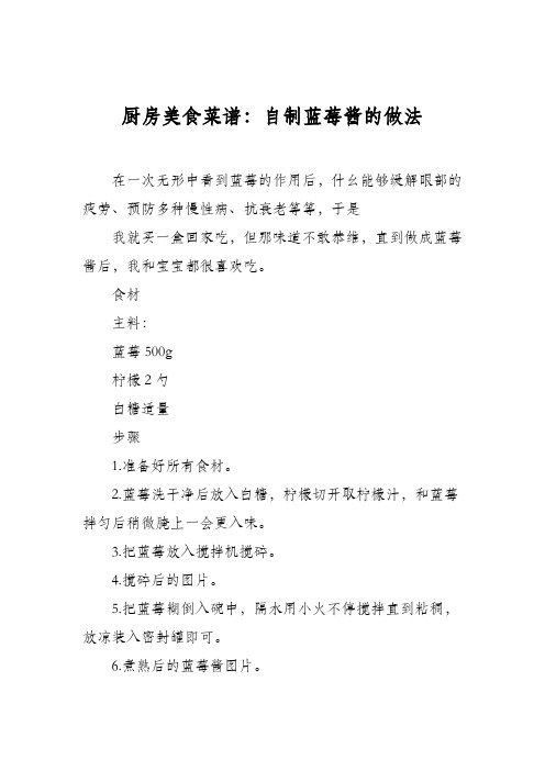 厨房美食菜谱：自制蓝莓酱的做法