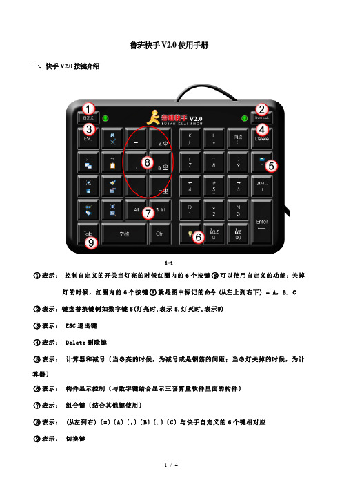 [建筑]鲁班快手V20基本使用手册