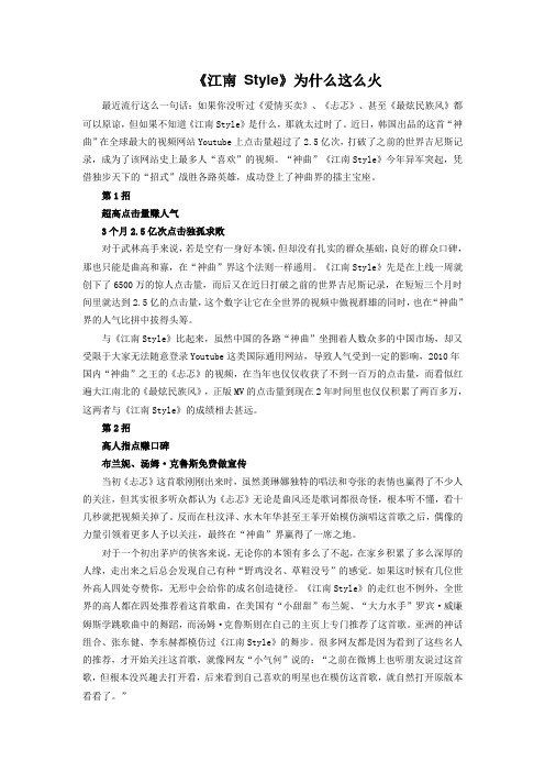 江南 Style火爆原因分析