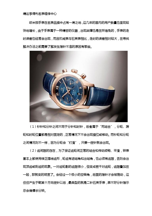 欧米茄表针不准怎么办