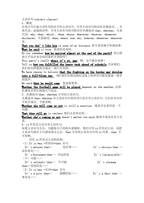 主语从句(subjectclauses)用法讲解