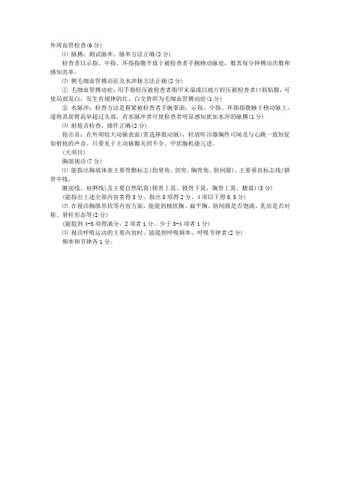 临床执业医师实践技能操作常考试题精选(10)