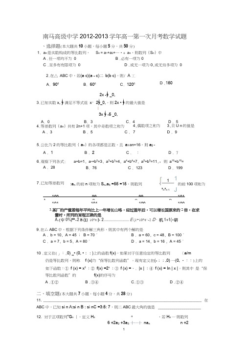 【数学】浙江省东阳市南马高级中学2012-2013学年高一第一次月考