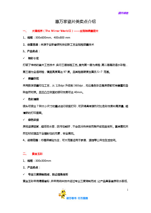 XXX瓷片类卖点介绍2015