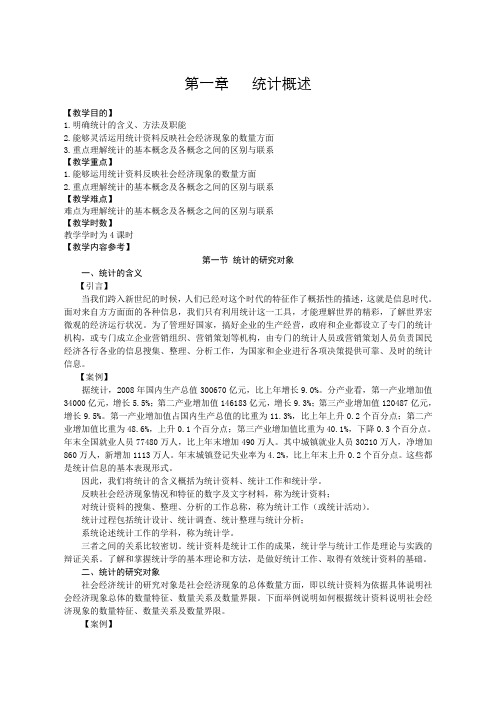 统计学基础  第一章 统计概述